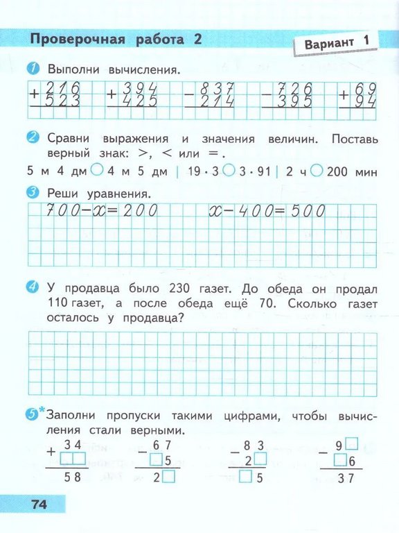 Тетрадь для обучения "Математика. Проверочные работы. 3 класс" Школа России