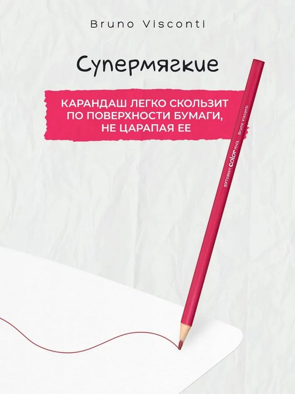 Набор карандашей  18 цв.  пласт. корпус Bruno Visconti "Bright colors"