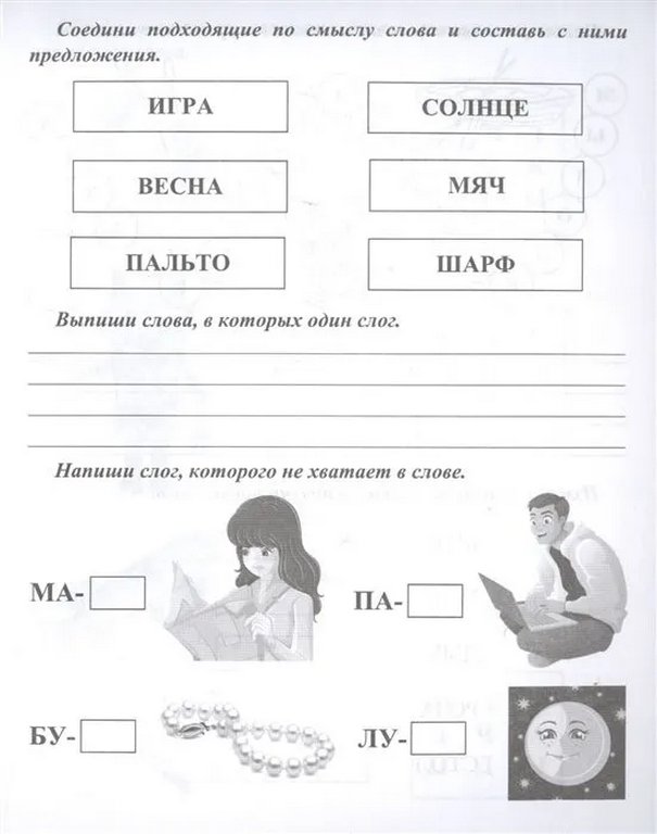 Пропись логопедическая  для детей 4-6
