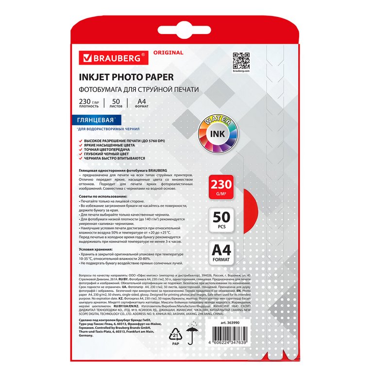 Фотобумага BRAUBERG А4 230г, 50 л/уп. глянец. односторонняя