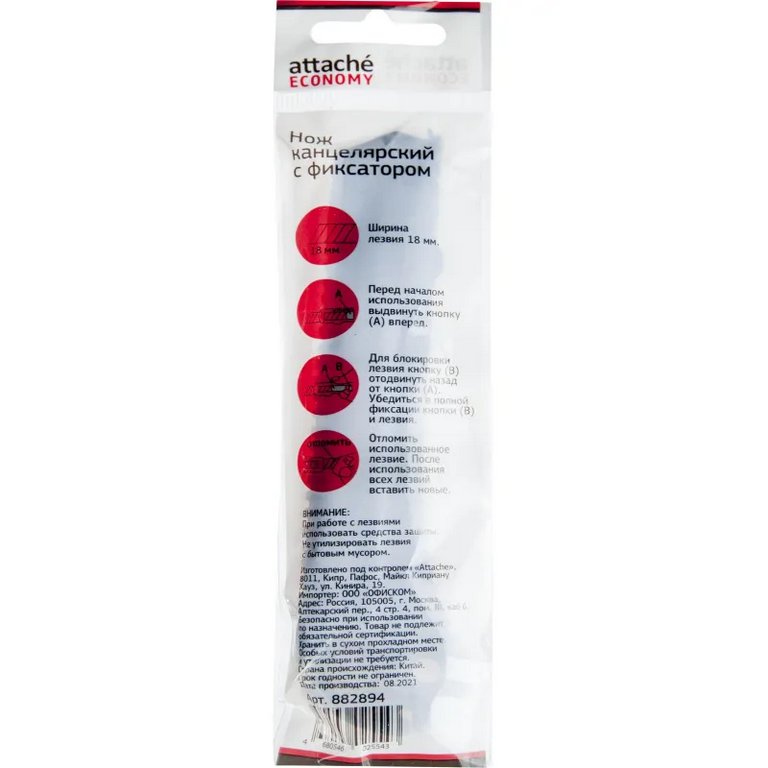 Нож канцеляр. шир. 1,8 см, пластик Attache Economy