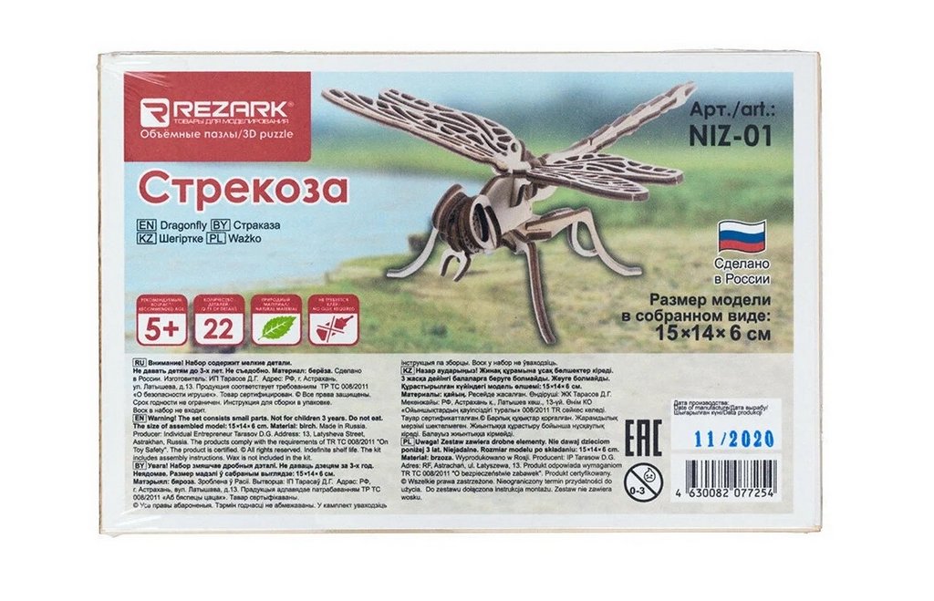 Сборная модель из дерева   22 дет. "Стрекоза" REZARK