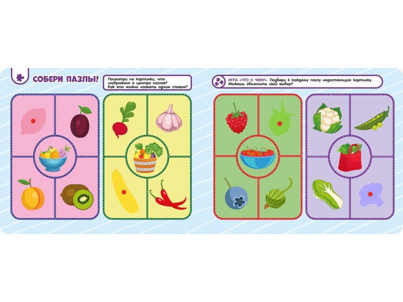 Книга с липучками "Фрукты и овощи" Росмэн