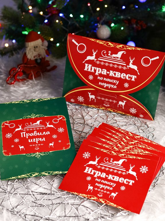 Игра по поиску подарка "Новогодний квест"