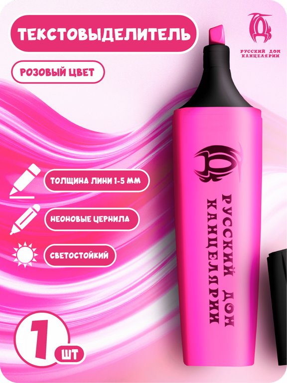 Текст-маркер  РДК 1-5 мм розовый