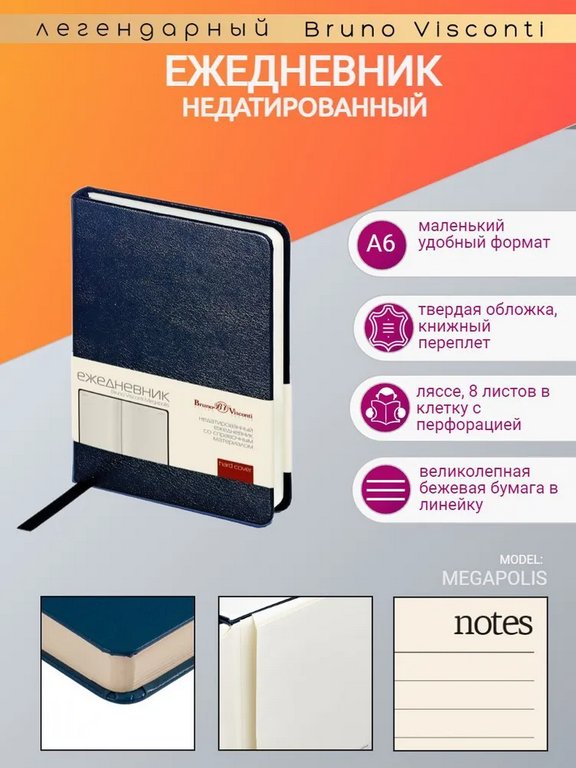 Ежедневник без дат 85*127 мм Bruno Visconti "Megapolis" черный