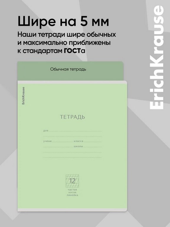 Тетрадь 12 лист лин. косая частая А5 "Классика зеленая" ErichKrause