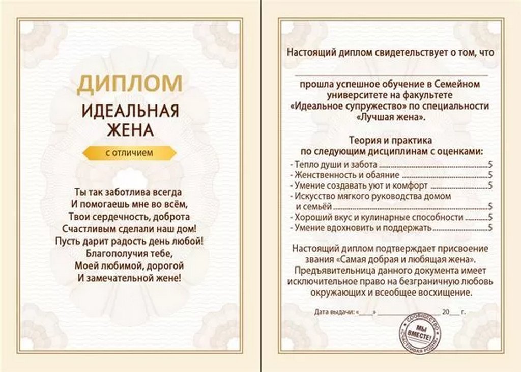 Диплом "Идеальная жена"