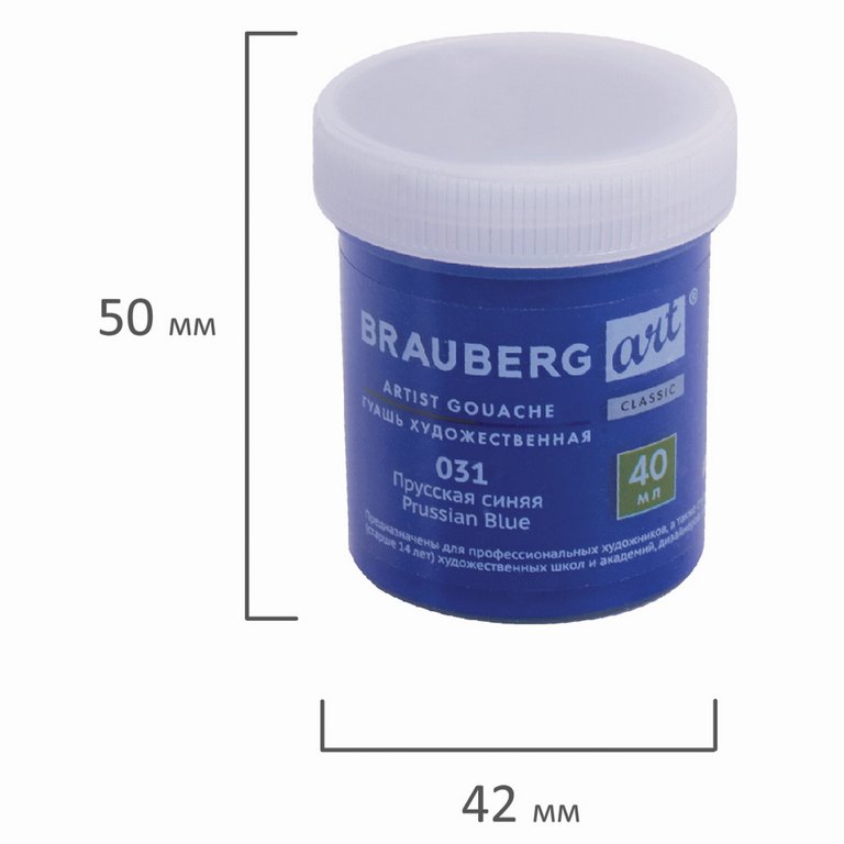 Гуашь художественная 40 мл синяя прусская  Brauberg "Art Classic"