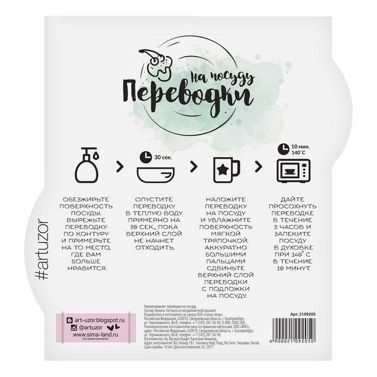 Переводки на посуду "Полевые цветы" холодная деколь ART UZOR