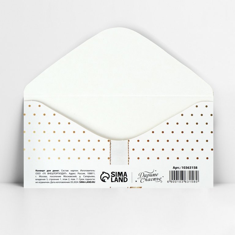 Конверт (для денег) без надписи (бант белый)