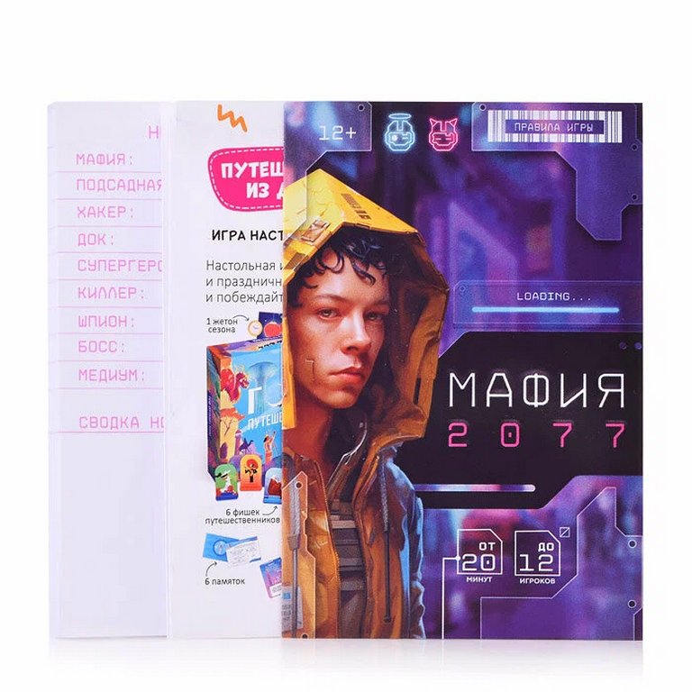 Игра настольная  12+ с карточками "Мафия 2077" (4-12 игр-в, 20 мин) ГЕОДОМ