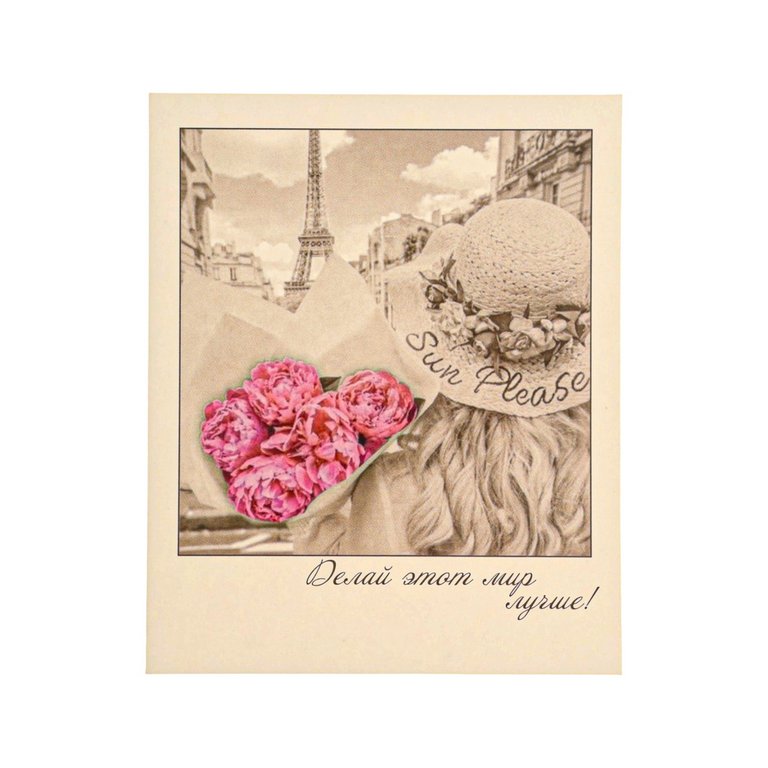 Открытка-малышка  "Делай этот мир лучше!"