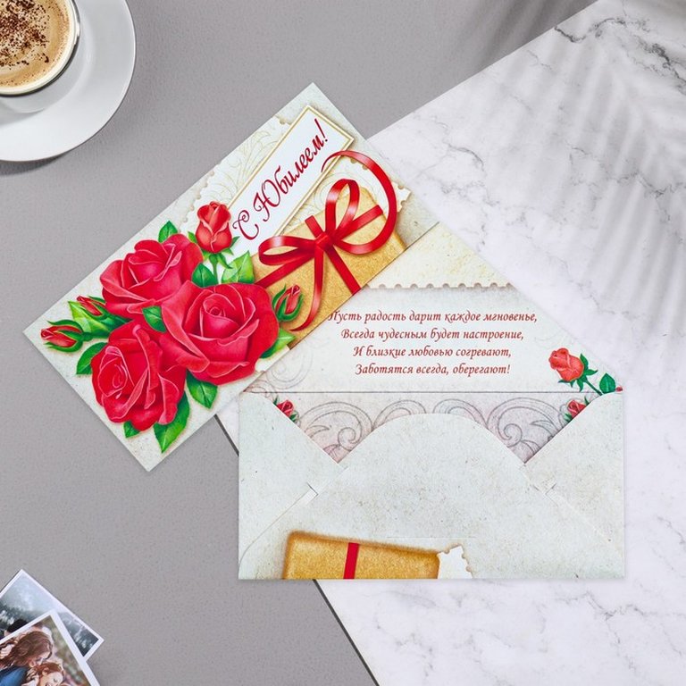 Конверт (для денег) юбилейный "С Юбилеем!"