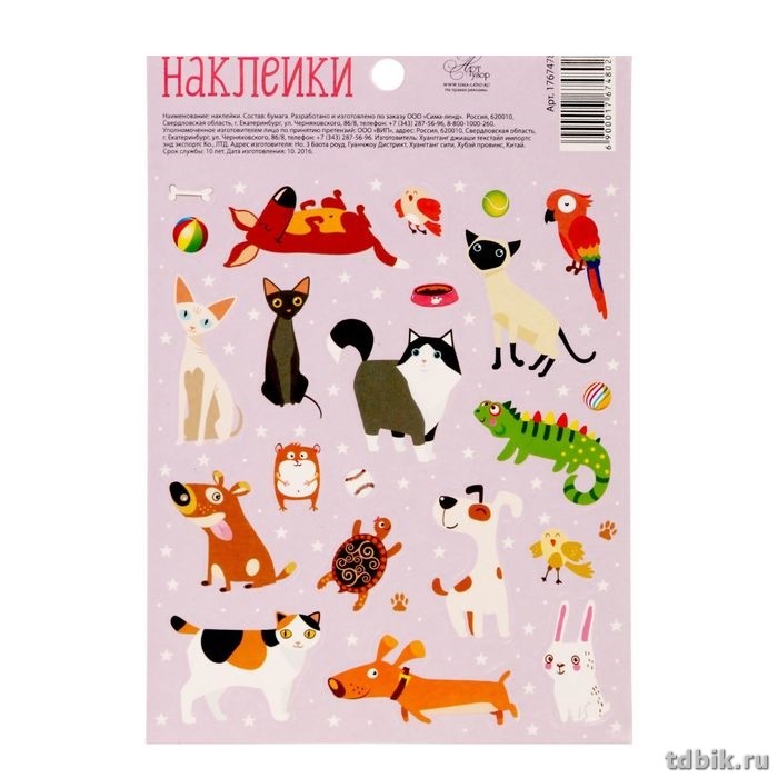 Наклейки 11 х 16 см "Домашние любимцы"  ART UZOR
