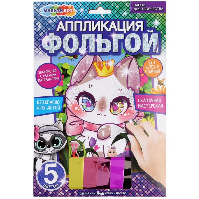 Аппликация фольгой "Кавайная" МУЛЬТИ АРТ