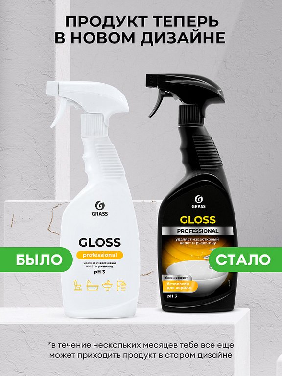 Средство от ржавчины и известкового налета  Gloss Professional, 600 мл, триггер (GRASS)
