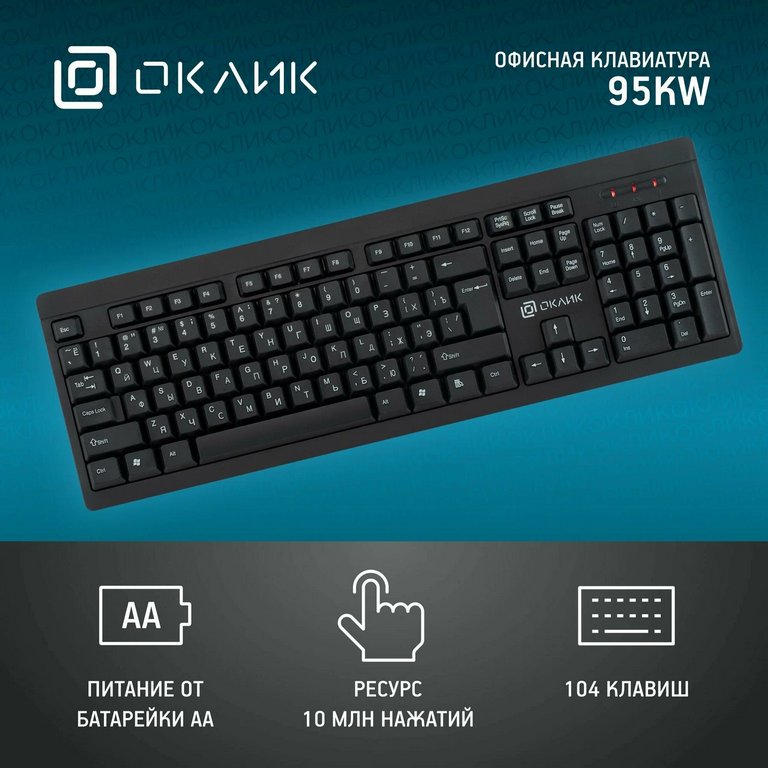 Клавиатура беспроводная OKLICK 95KW черная