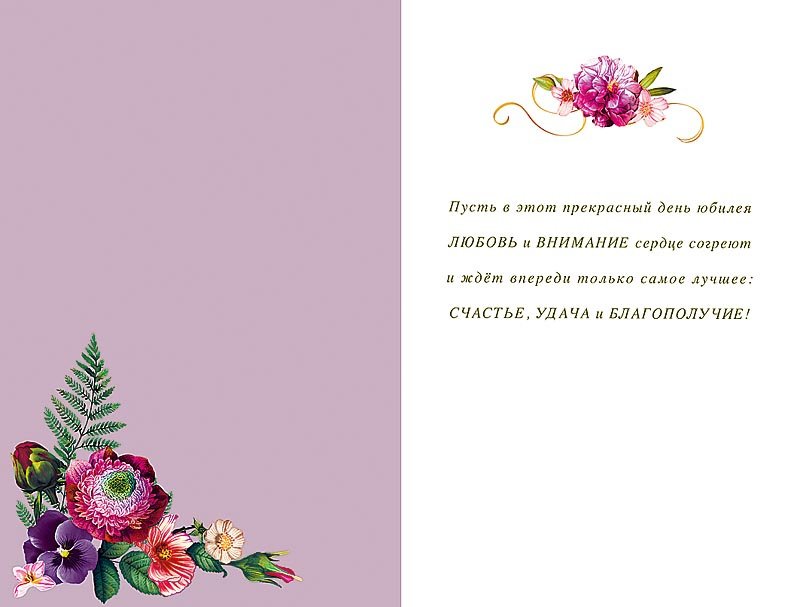 Открытка средняя "С юбилеем!" текст