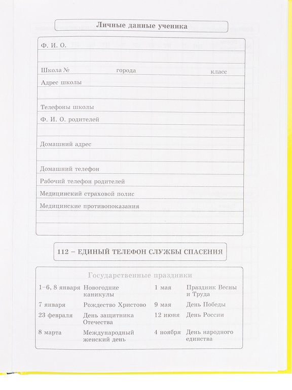 Дневник школьный Prof-Press твердая обложка, глянц. ламин. "ПАРКУР" 40л.