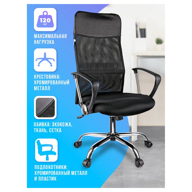 Кресло руководителя Helmi "Content" HL-E16 черное (экокожа/ткань/сетка/хром) до 120кг