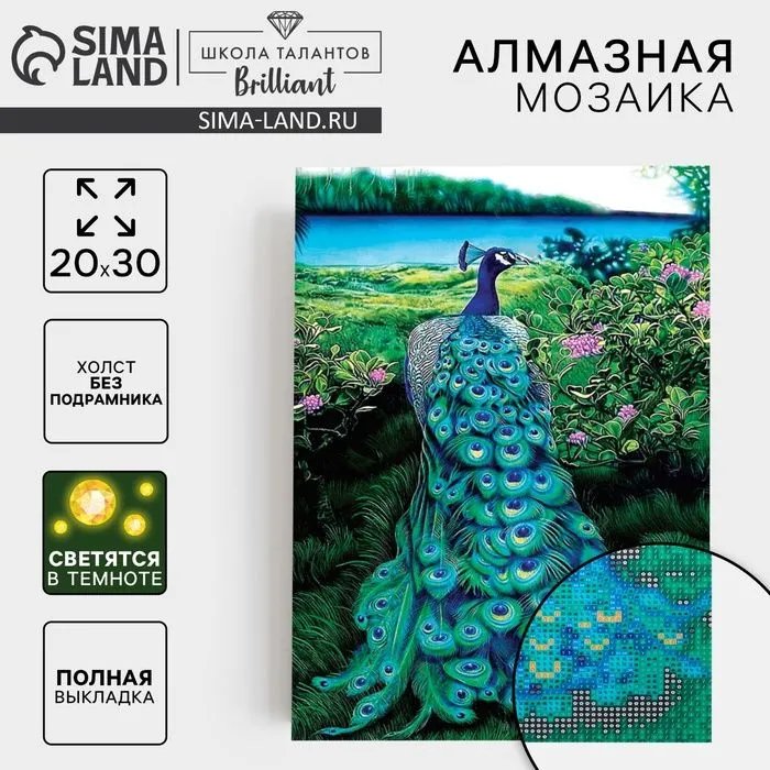 Алмазная мозаика 20*30см "Павлин" Школа талантов
