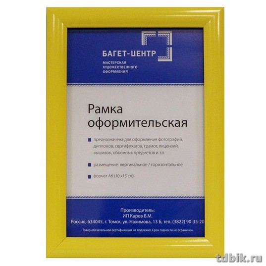 Рамка для фотографий 10*15 см пластик цв. желтый (полукруглый профиль)