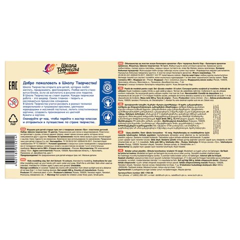 Пластилин 15 цв. 300 гр. Луч "Школа творчества"