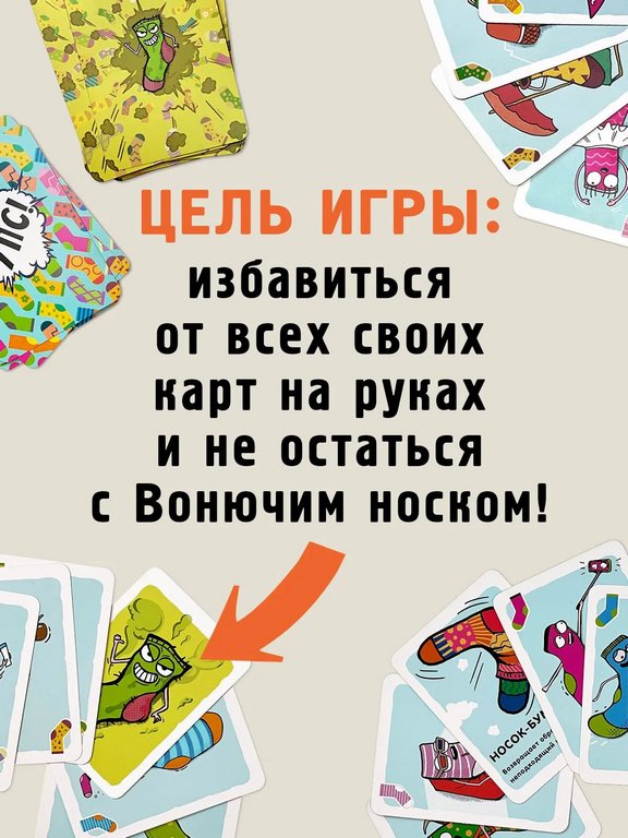 Игра настольная "Вонючий носок" Бюро находок