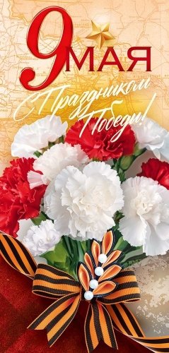 Открытка 9 мая! евроформат без текста "С праздником Победы!"