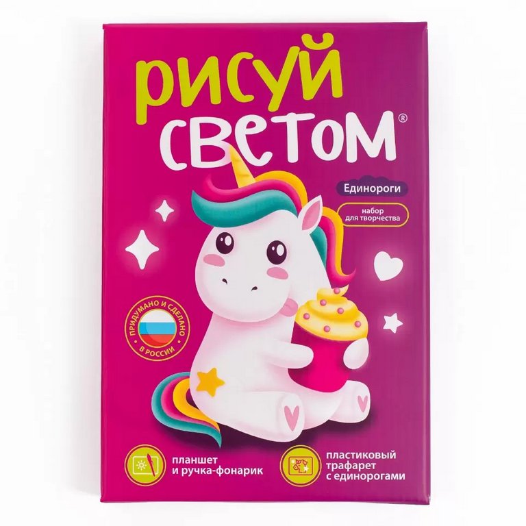 Рисуй светом А5 Световая картина "Единороги"