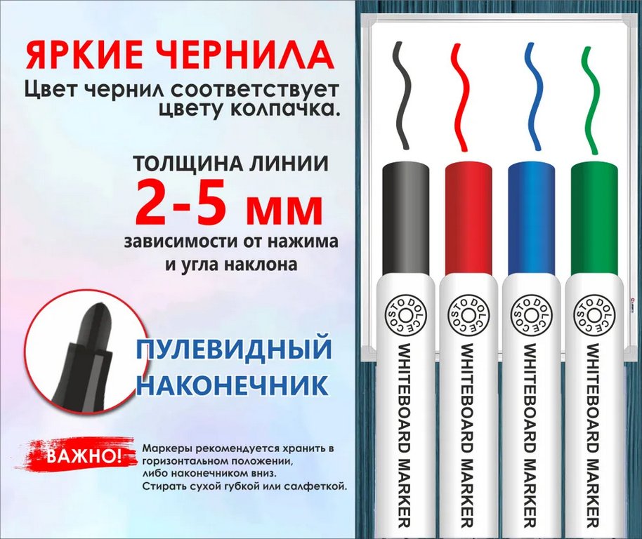 Набор маркеров для доски  4шт + губка DOLCE COSTO 5мм круглые (водные)
