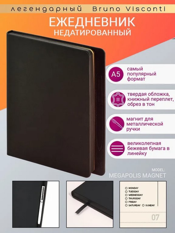 Ежедневник без дат 148*210 мм Bruno Visconti MEGAPOLIS MAGNET, черный