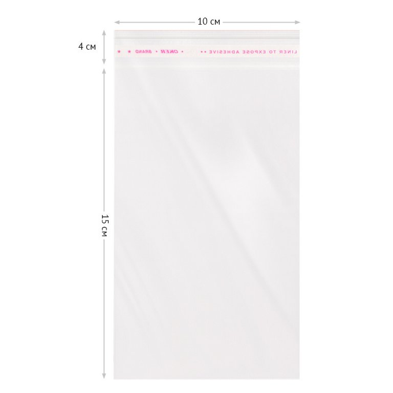 Пакет с клеевым клапаном 10*15/4 см, из БОПП-плёнки, 25 мкм