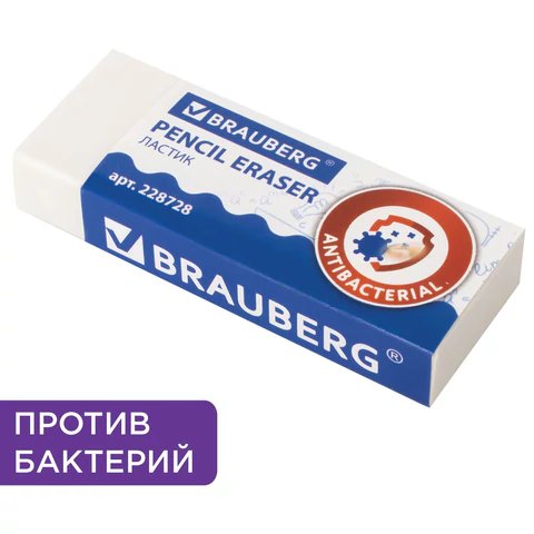 Ластик Brauberg "Антибактериальный"  58х22х12 мм, прямоугольный, белый