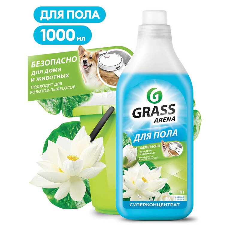 Средство для мытья полов GRASS ARENA "Водяная лилия", 1000 мл суперконцентрат с полирующим эффектом