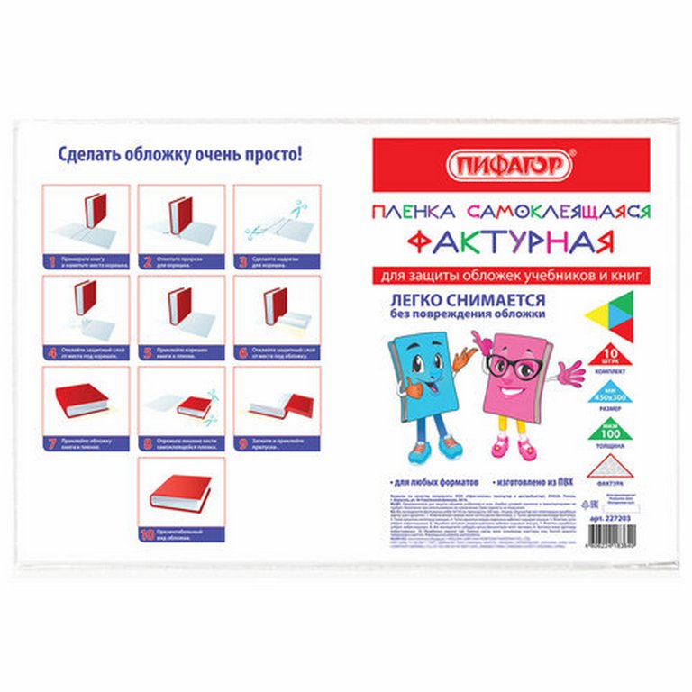 Пленка самокл. для учебников и книг 45*30см фактурная (10шт/уп) ПИФАГОР