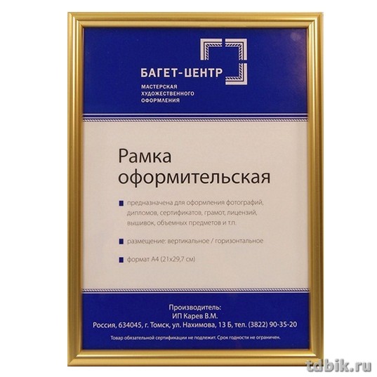 Рамка для фотографий 21*30 см пластик цв. золото