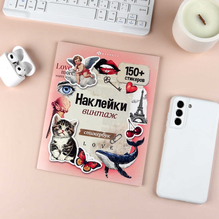 Набор наклеек 150+ шт "Винтаж" 165*205 мм