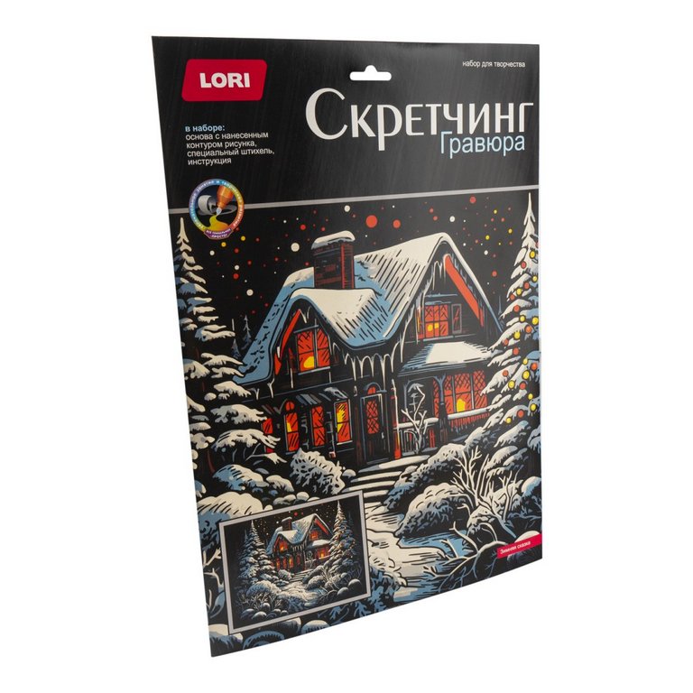 Скретчинг  А3 "Зимняя сказка"