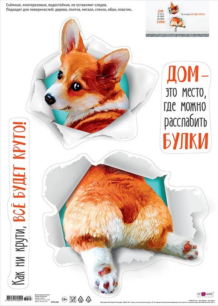 Наклейки декоративные "Как ни крути..."