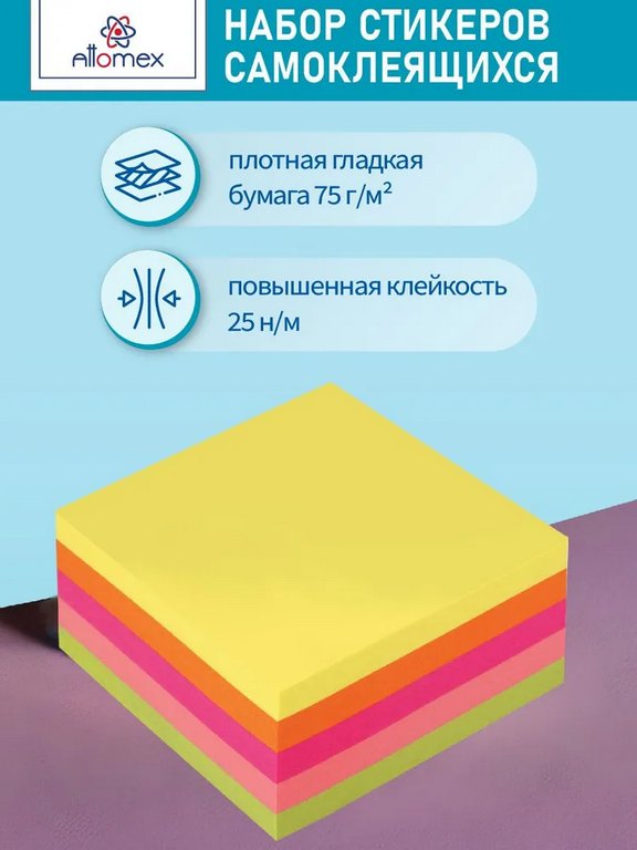 Бумага с клеевым краем  76*76 мм, 400 л, неон. 5 цв., Attomex