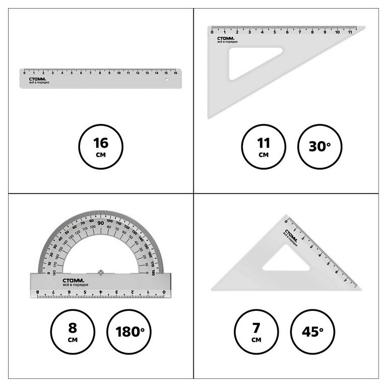 Набор чертежный (набор линеек) 4 пред. (2 треуг., линейка 16см., транспортир) прозрачный Стамм