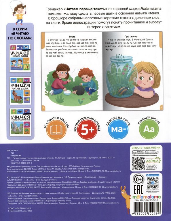 Книга детская Читаю по слогам "Читаем первые тексты"