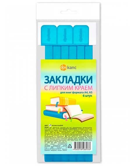 Закладка-ляссе самоклеящаяся 12х376 мм, 6 шт/уп, цв. матово/голубой ДПС