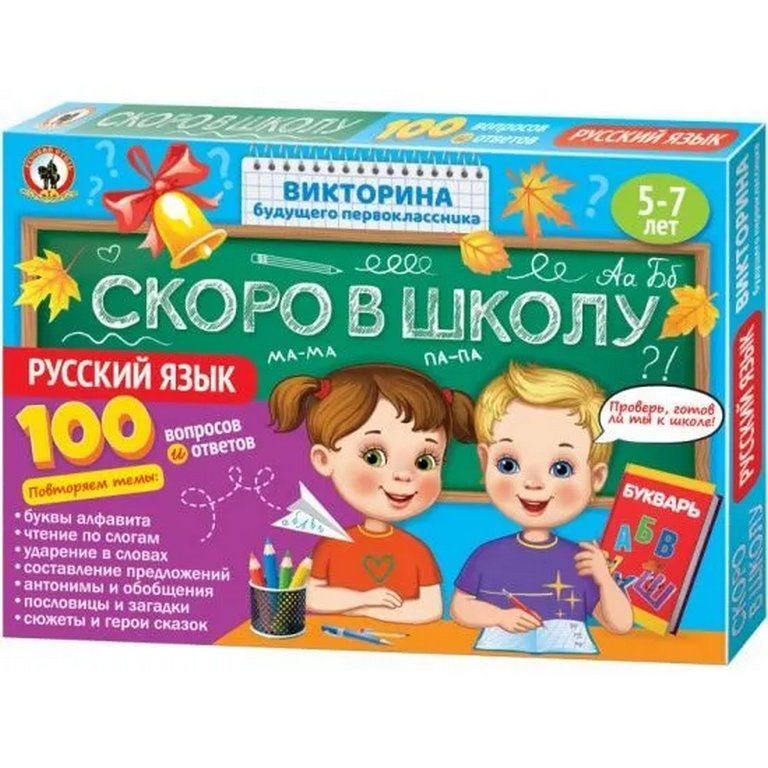 Игра настольная  Викторина .5-7лет Скоро в школу "Русский язык"