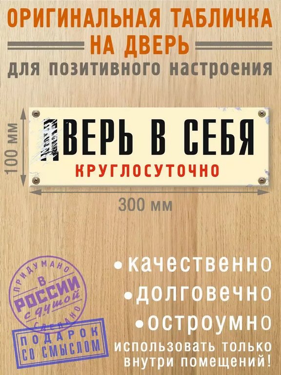 Табличка на дверь "дВерь в себя" Бюро находок