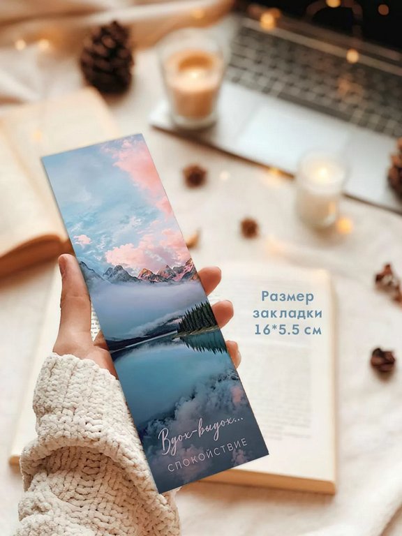 Закладка бумажная 6 шт/уп "Подсказки вселенной"