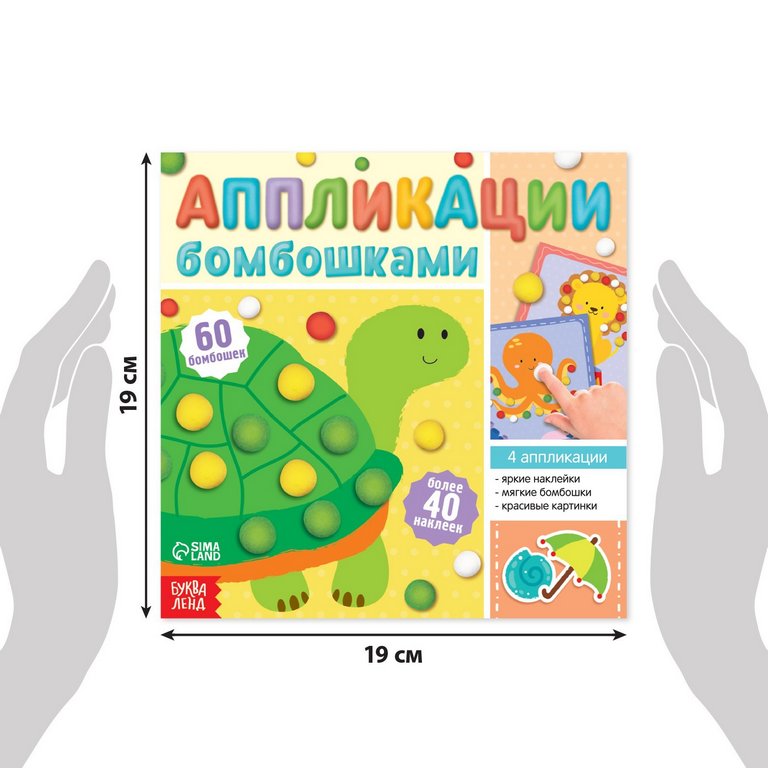 Аппликация помпонами «Весёлые зверята» БУКВА-ЛЕНД