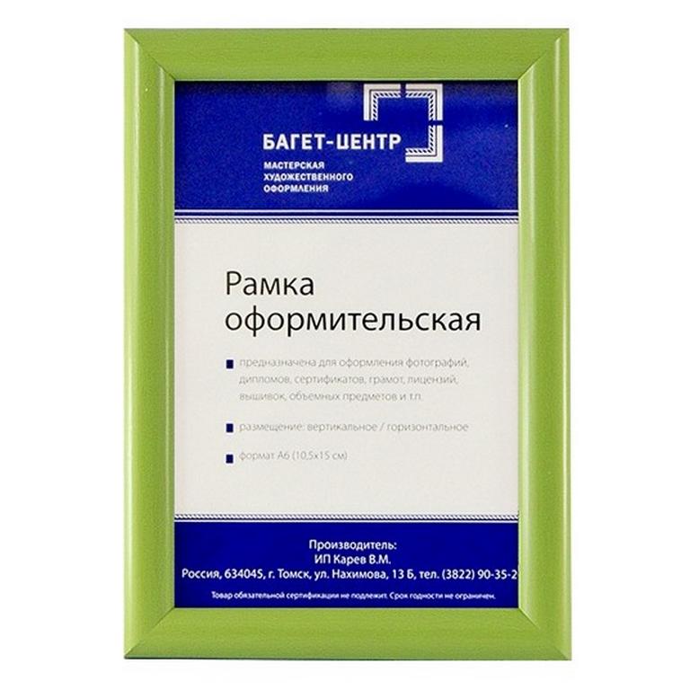Рамка для фотографий 10*15 см пластик цв. зеленый светлый